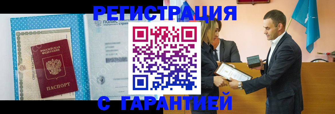 прописка для работы в Благодарном