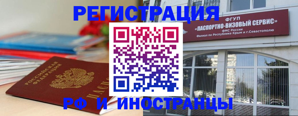 временная регистрация для всех в Благодарном